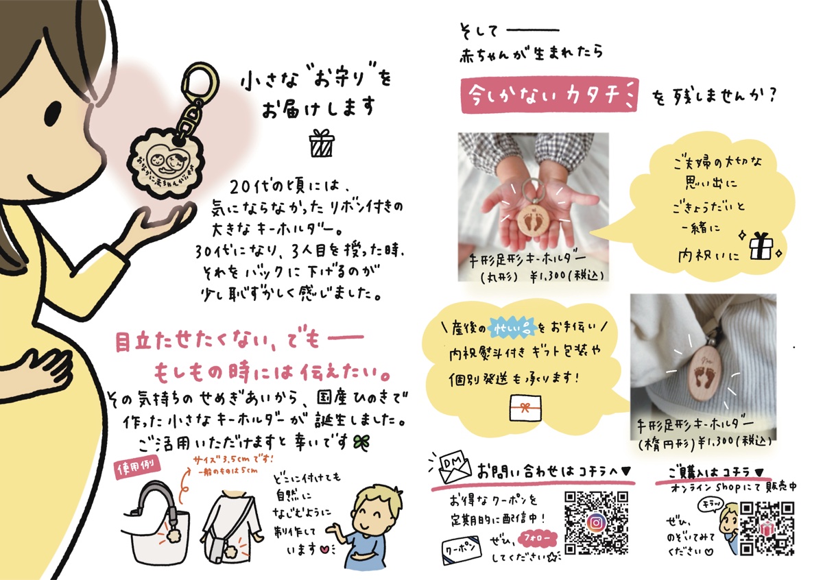 マタニティーキーホルダー