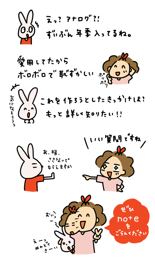 手書きコメント